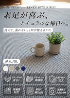 ミニマルラグ｜リネン風シリーズ