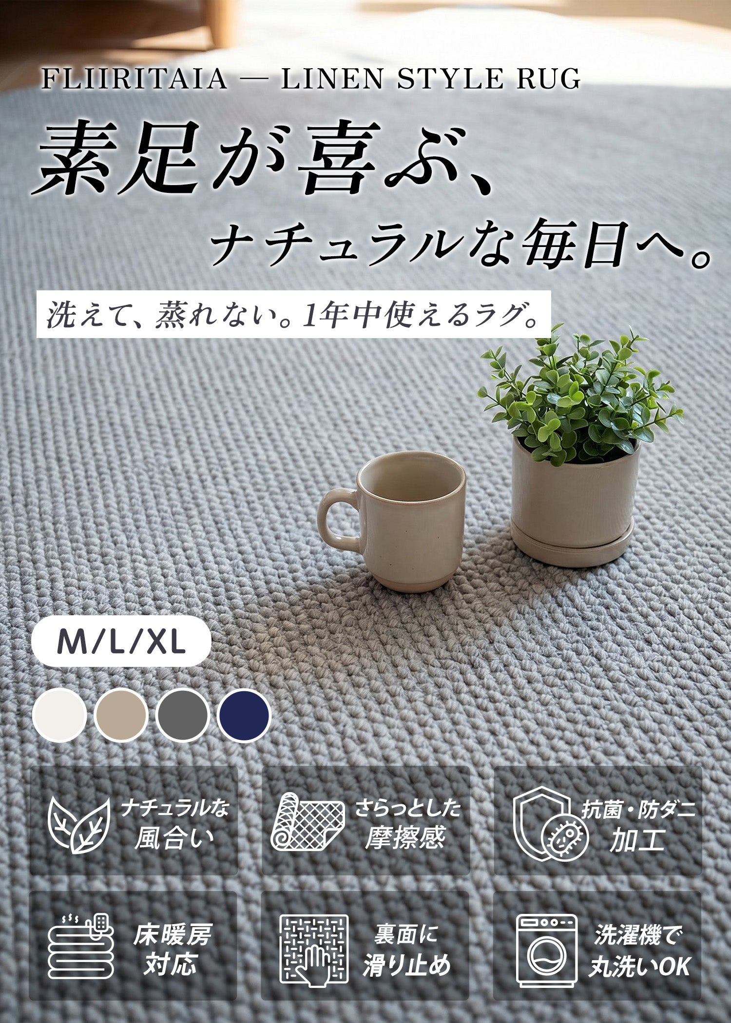 FLIIRITAIA ラグ アイボリー 200*250cm 3畳 リネン風 カーペット