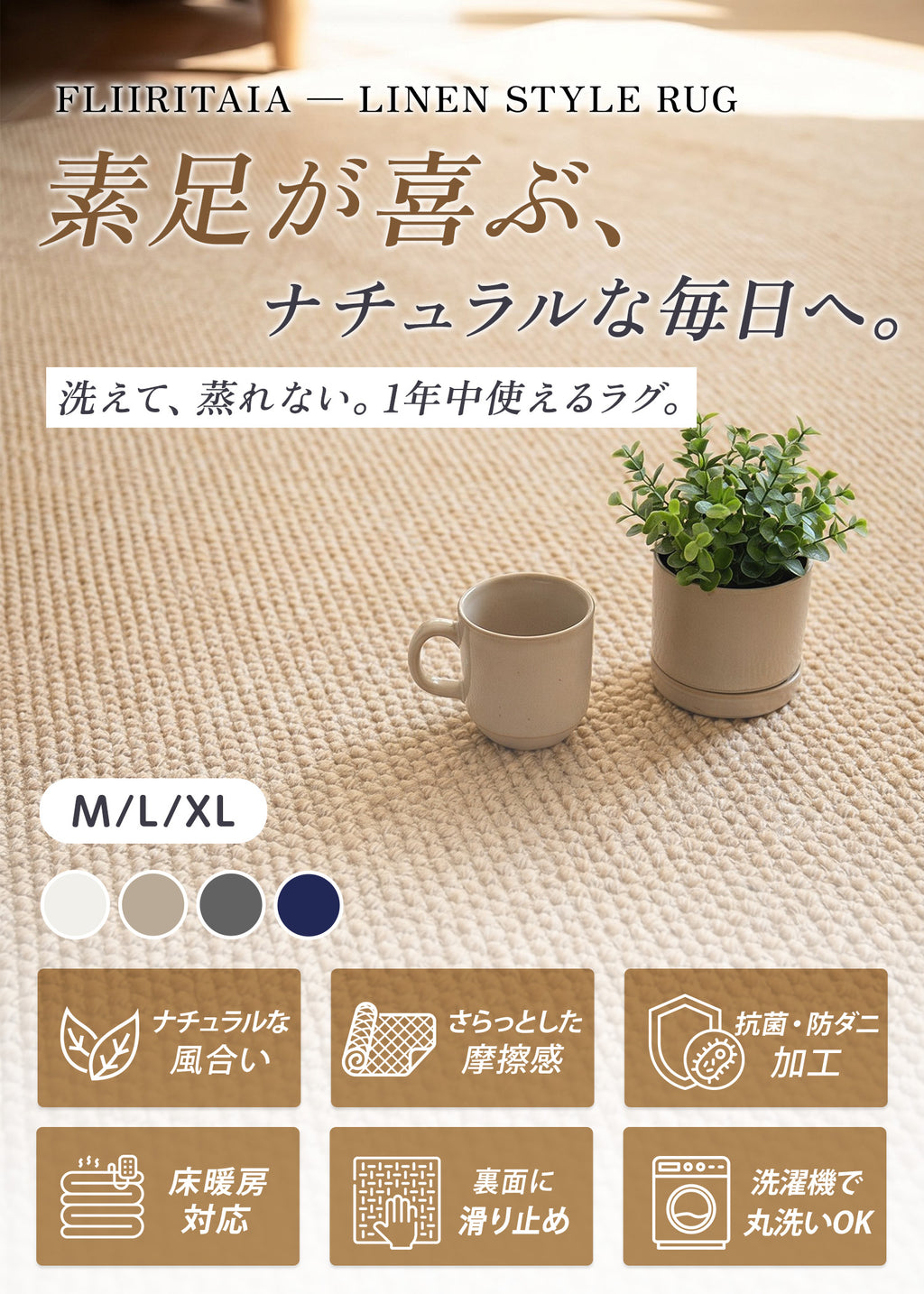 ミニマルラグ｜リネン風シリーズ