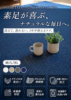 ミニマルラグ｜リネン風シリーズ