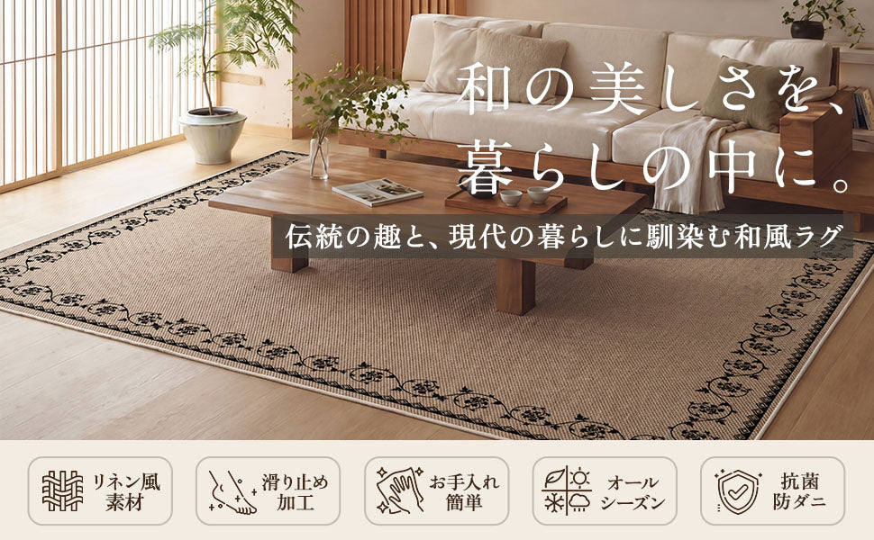 和風ラグ｜伝統文様シリーズ