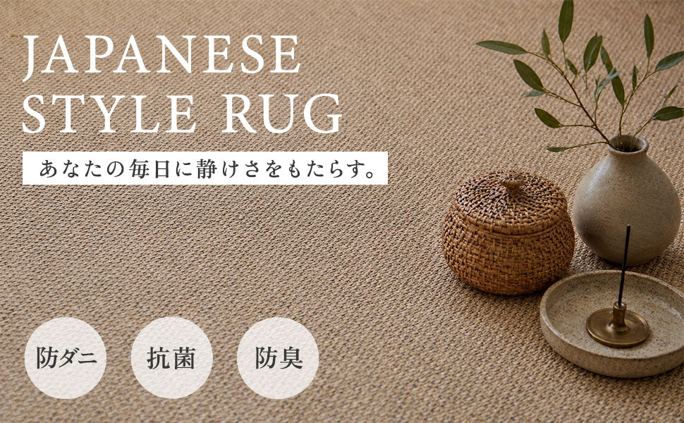 和風ラグ｜伝統文様シリーズ