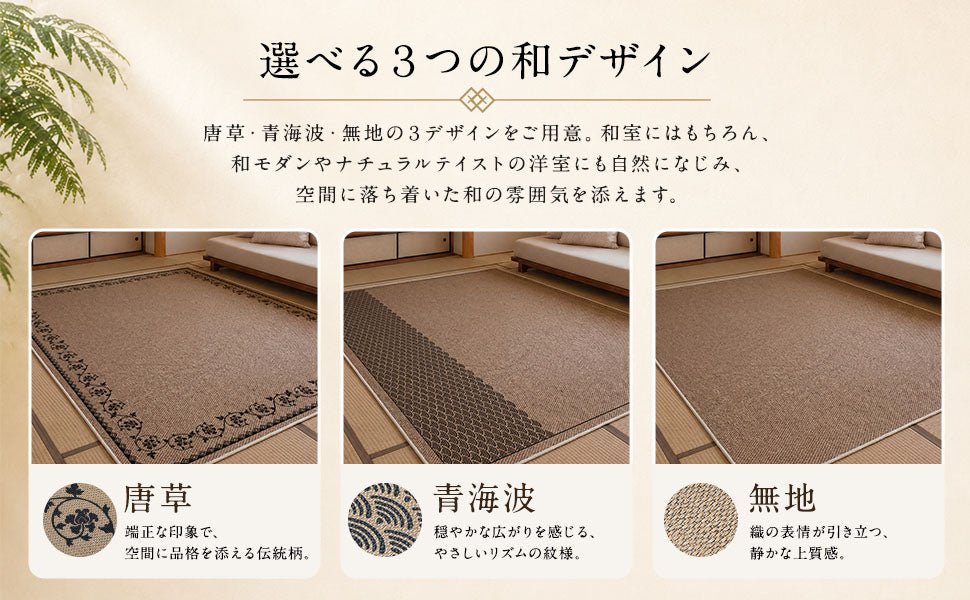 和風ラグ｜伝統文様シリーズ