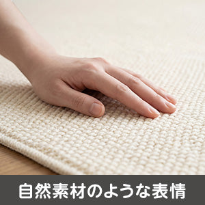 ミニマルラグ｜リネン風シリーズ